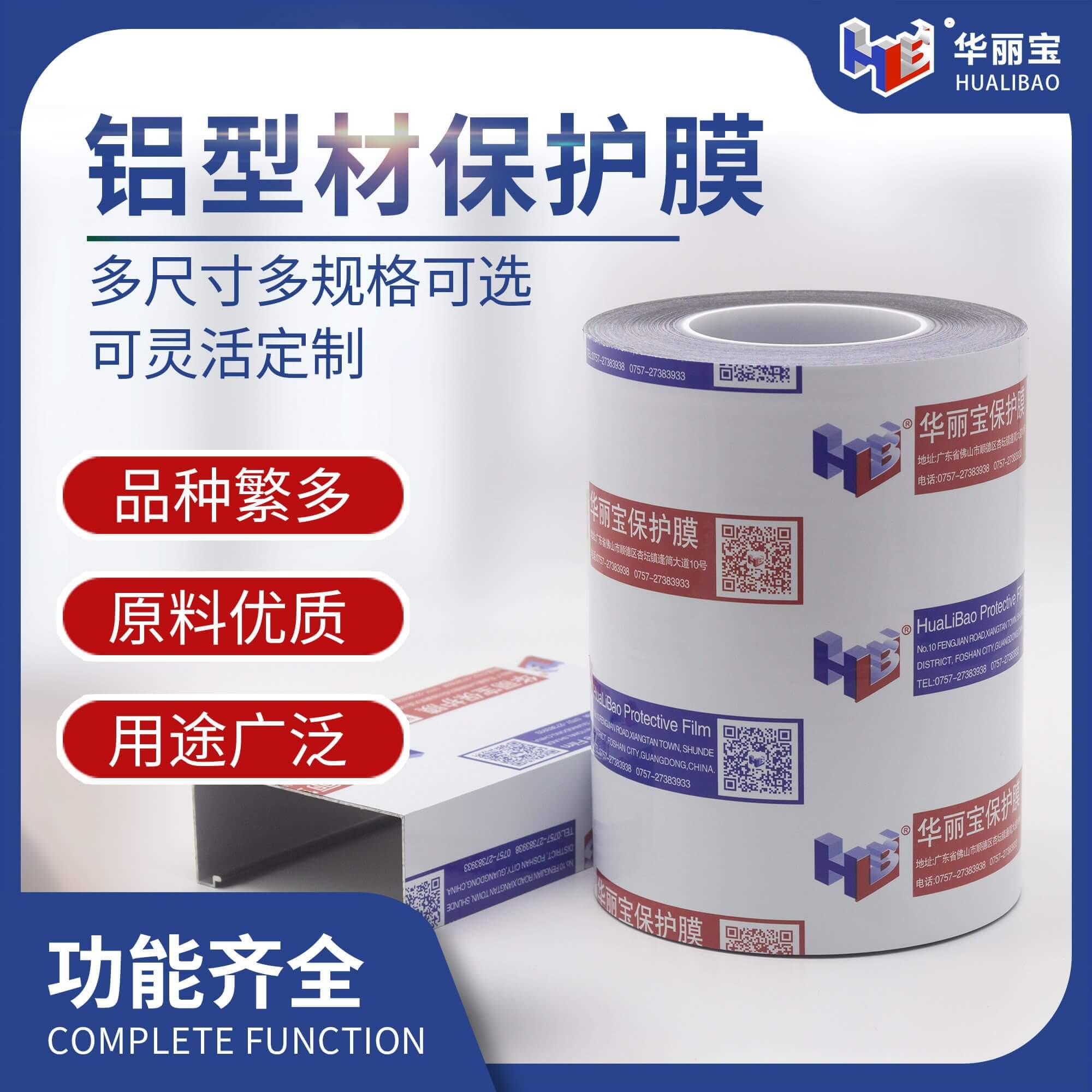 鋁型材保護膜